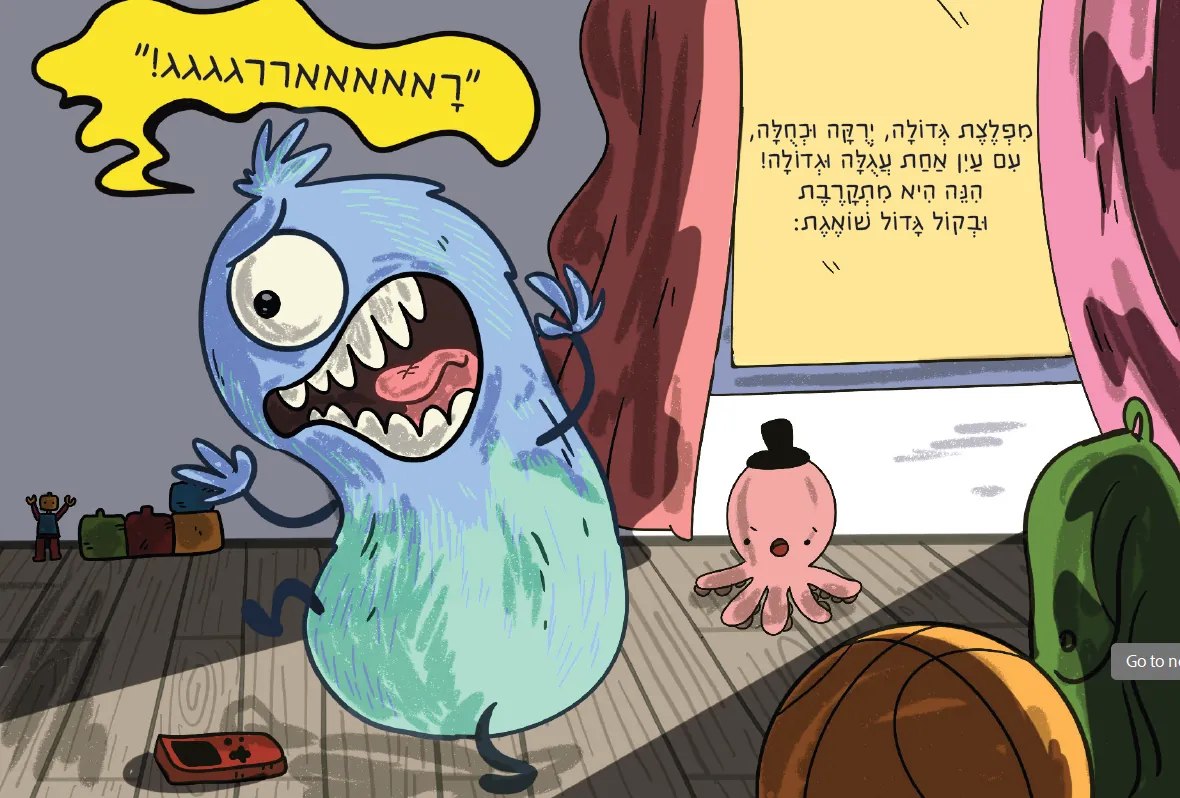 מפלצת כחולה עם עין אחת גדולה שואגת באמצע החדר של יוני