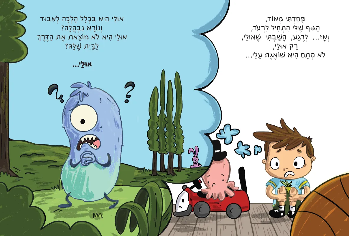 המפלצת הכחולה עומדת מבולבלת עם סימני שאלה מעל ראשה, ויוני מתחיל לחשוב שאולי היא רק הלכה לאיבוד